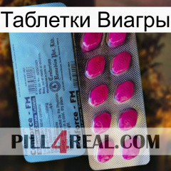 Таблетки Виагры 35